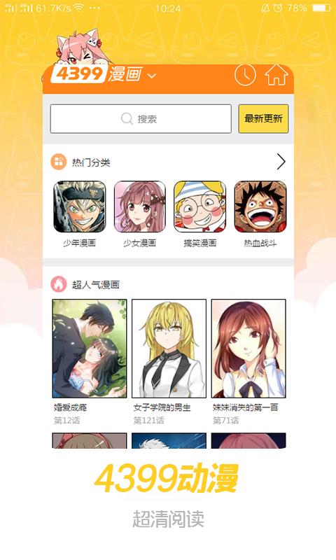 4399漫画