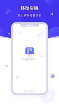 商客合一ios版 v3.2.5