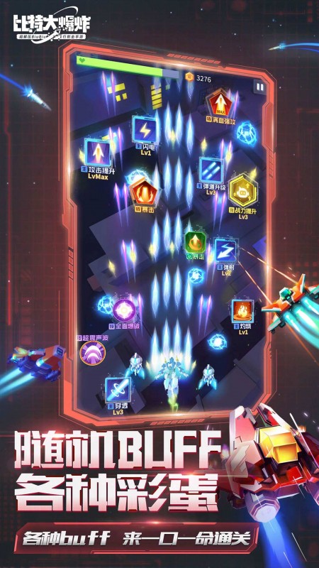 比特大爆炸截图2