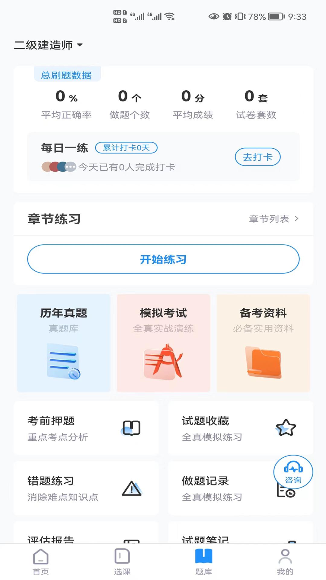 学天乐网校  v3.0.3
