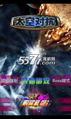 太空对抗