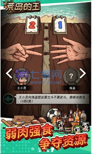 荒岛的王破解版免广告版