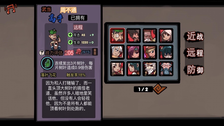 战江湖塔防江湖外传