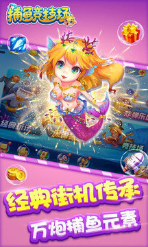 捕鱼达人3内购破解版手机版截图0