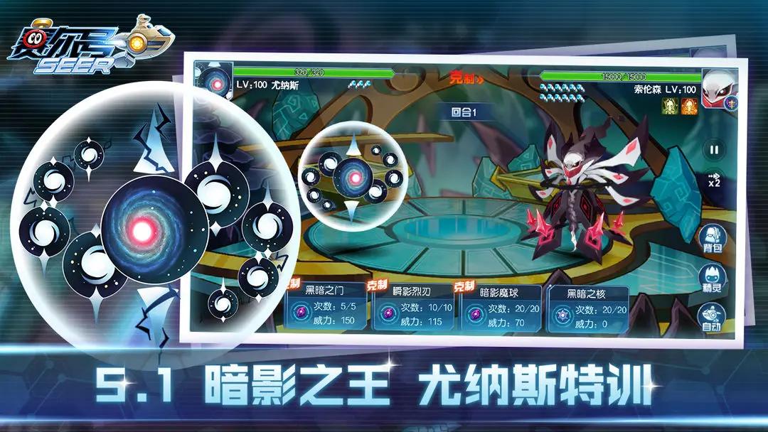 赛尔号截图3