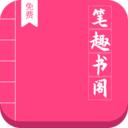 笔趣阁免费追书