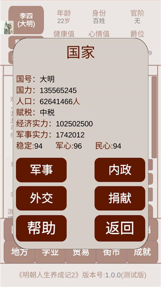 明朝人生养成记2折相思破解版 v1.0.8