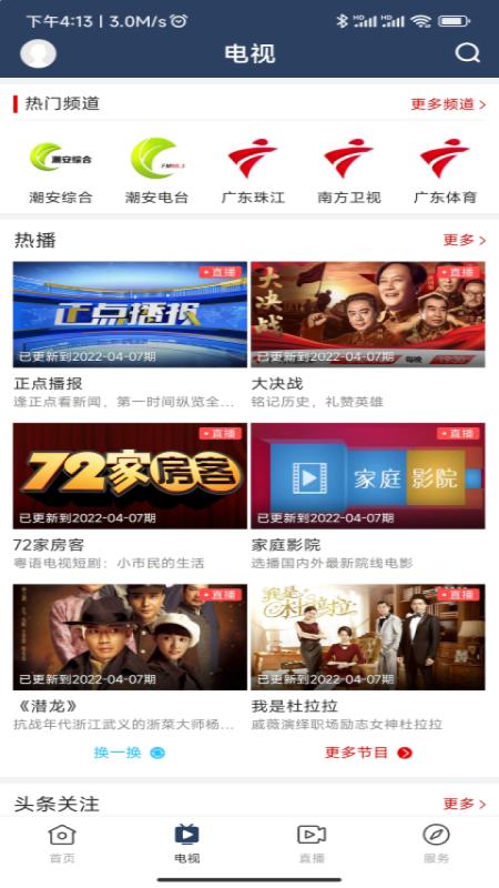 潮安融媒  v3.3.0