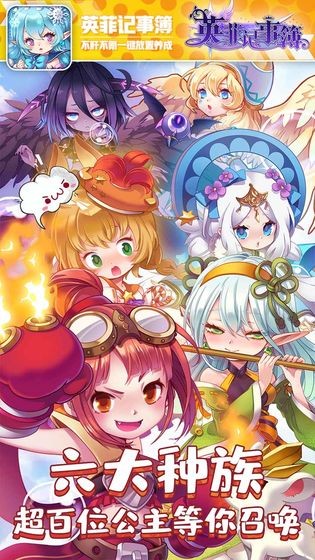 英菲记事簿游戏  v0.8.0