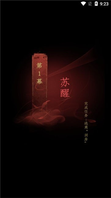 谜境情棺2最新版截图1