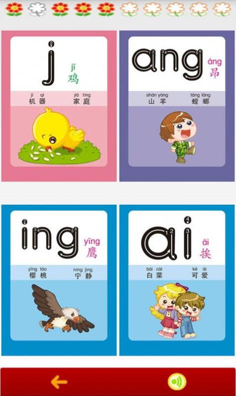 小学拼音手机版.jpg