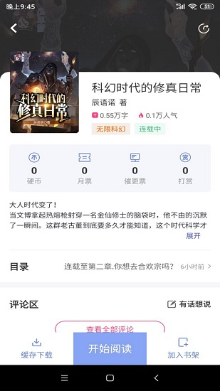 少年梦阅读 v1.0.0