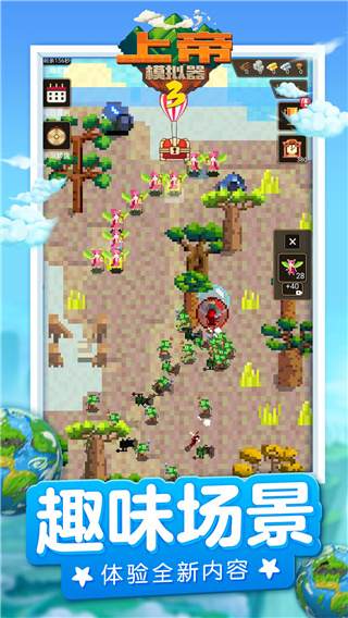 上帝模拟器3最新版 v1.0.3
