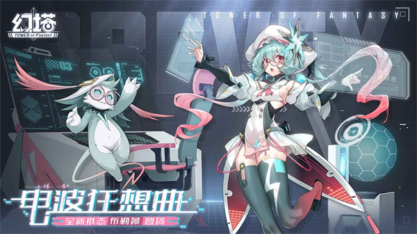 幻塔台服