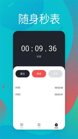 起床闹铃截图2