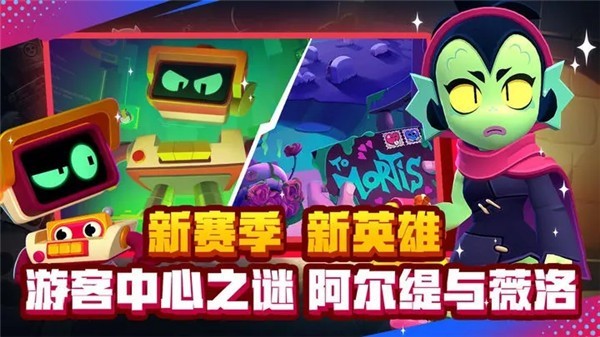 荒野乱斗s18火线救援截图1