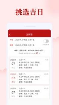 如意日历截图2