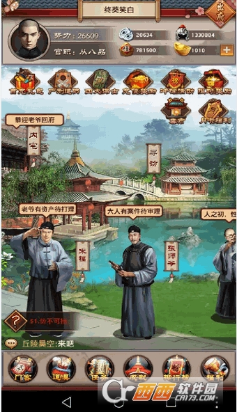 极品王爷中文版 v1.0 免费版