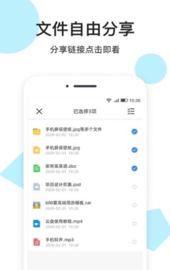 悦库网盘截图2