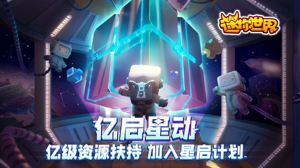 迷你世界小楼笔记90000迷你币下载图片1