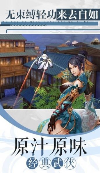 逍遥游之剑舞江湖手游官方最新版 截图1
