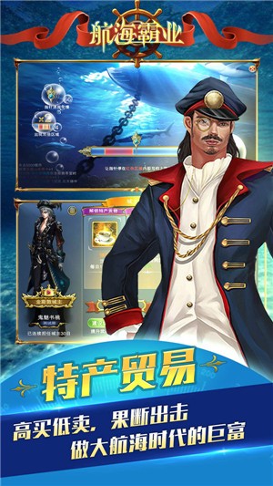 航海霸业截图1