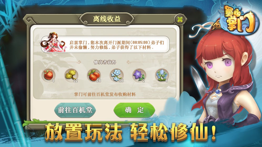 蜀山掌门  v1.14.45