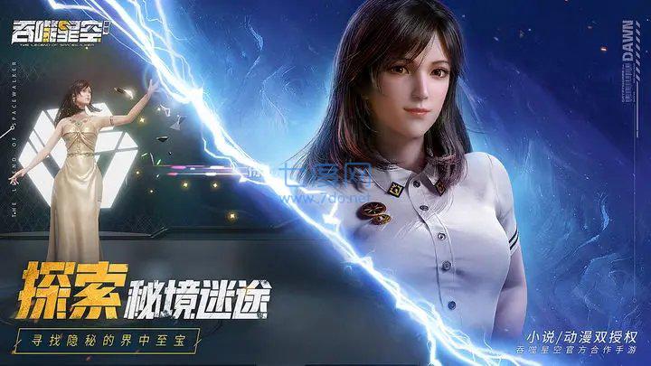 吞噬星空黎明手游官网版截图2