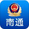 南通公安微警务