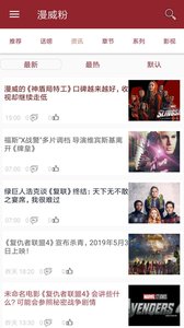 漫威粉