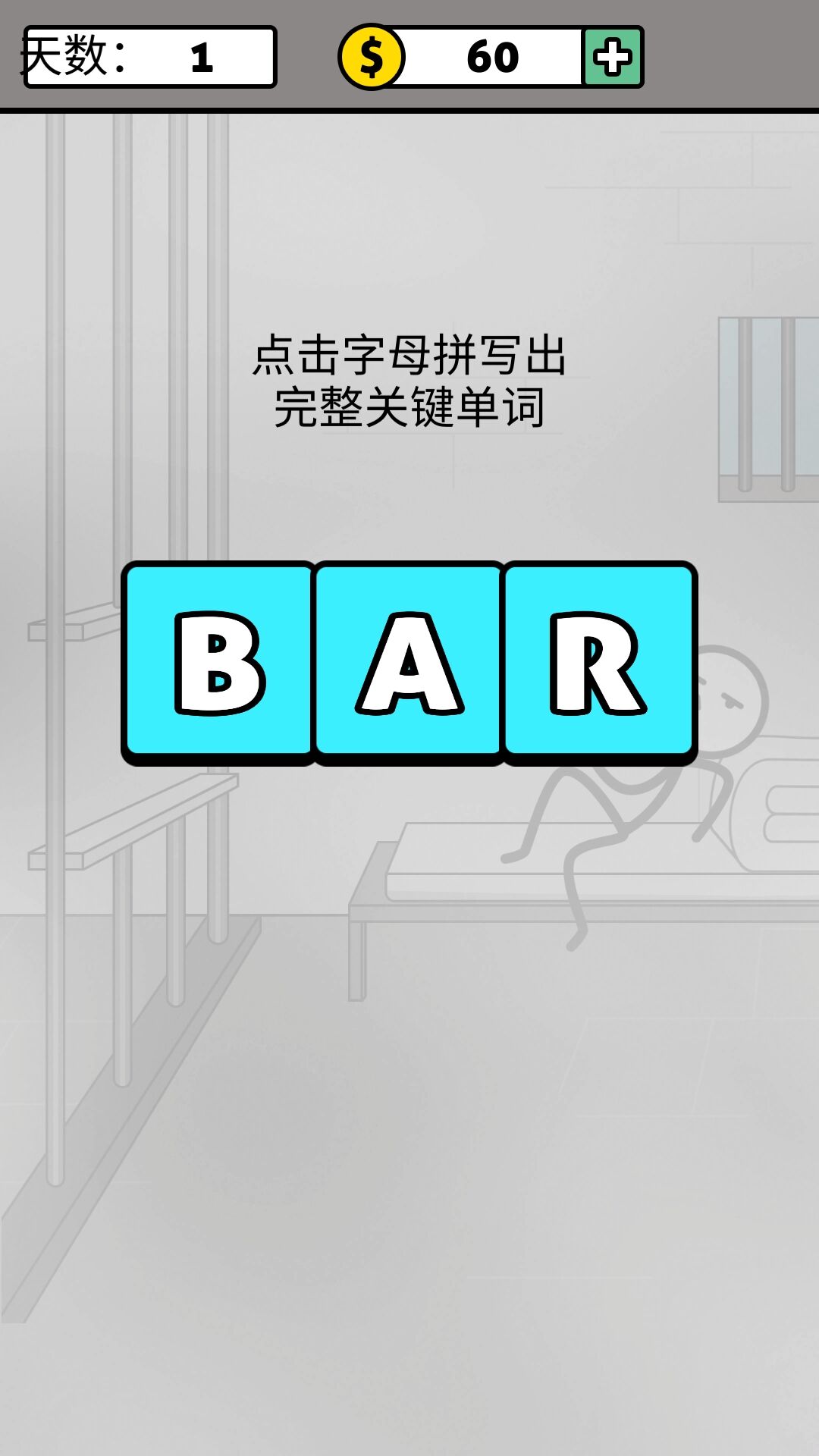 拼字成词 3DM汉化版截图3