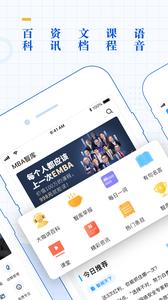 MBA智库截图3