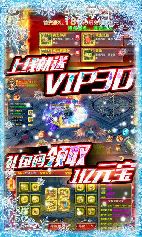 冰雪王座冰雪福利版截图1