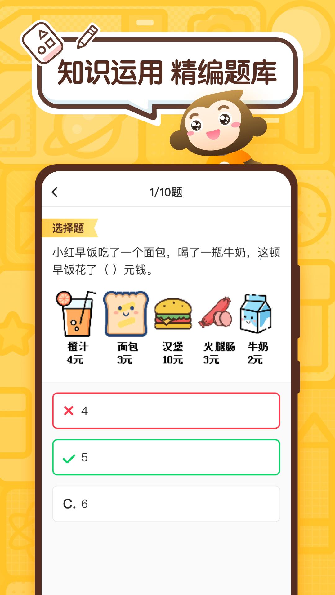 小猿口算作业APP最新版 截图2
