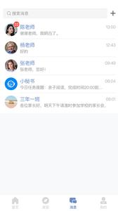 班级树截图2