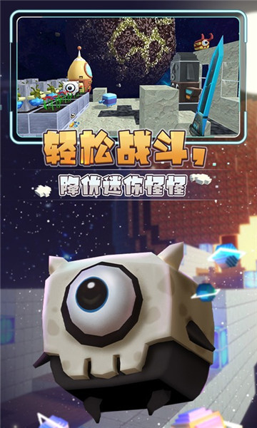 迷你世界星河漂流记截图2
