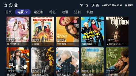 品创TV软件免费版图片1