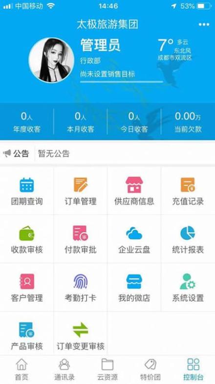 千云旅游截图0