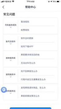 飞小豹出行 v3.1.5