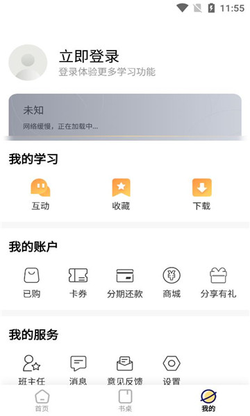 向上学堂培训软件最新版 截图2