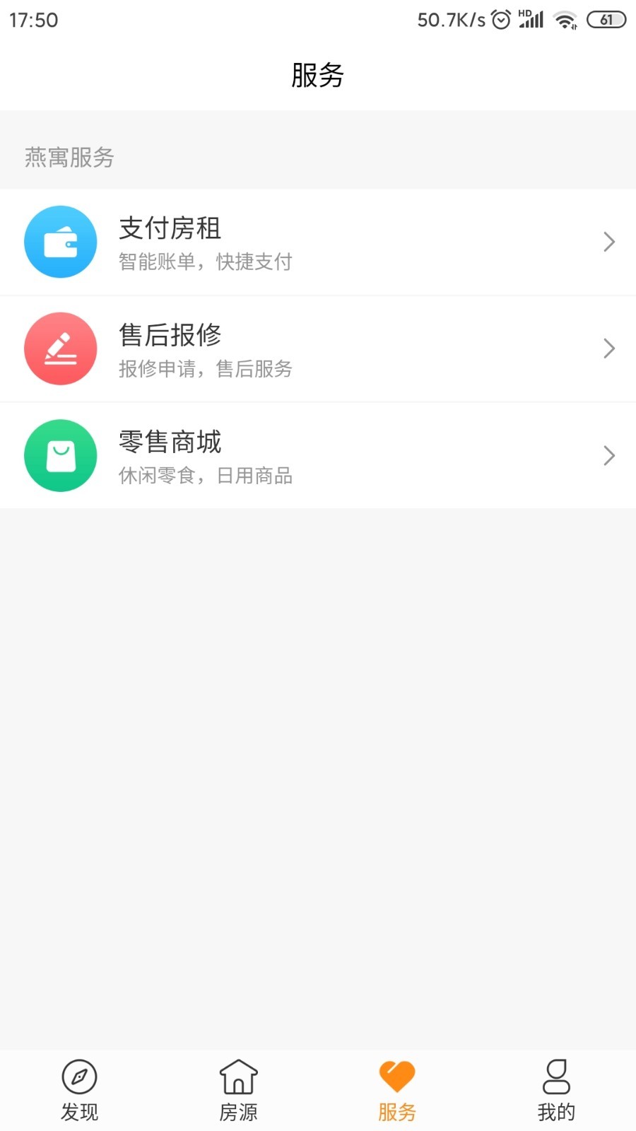 燕寓社区截图1