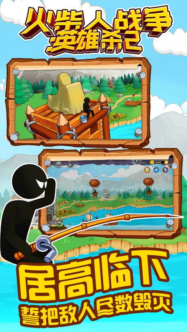火柴人战争英雄杀2 v1.0.1