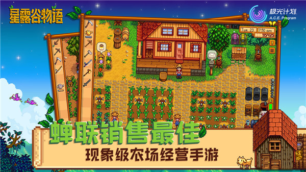 星露谷物语官方版 v1.5.6.52