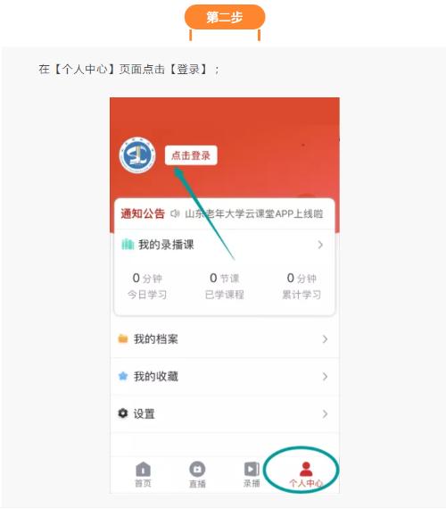 山东老年大学云课堂
