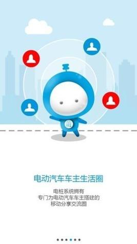 电桩 v3.6.7