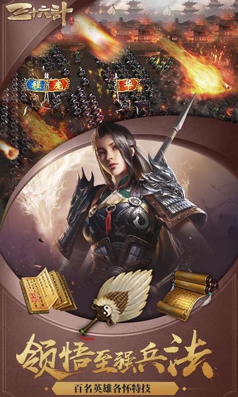 三十六计神将版  v1.0.04960