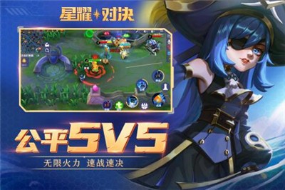 星耀对决体验服 v1.0.0.160536
