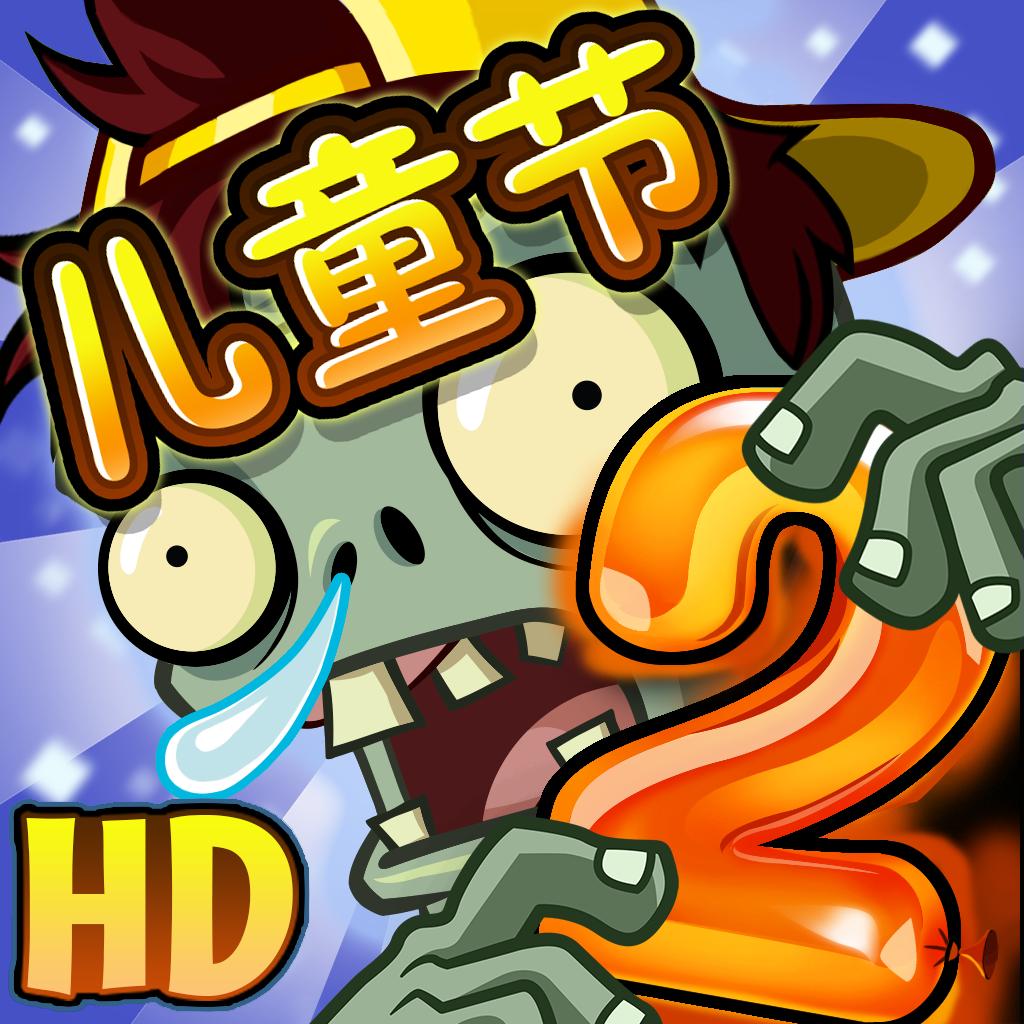 植物大战僵尸β版下载