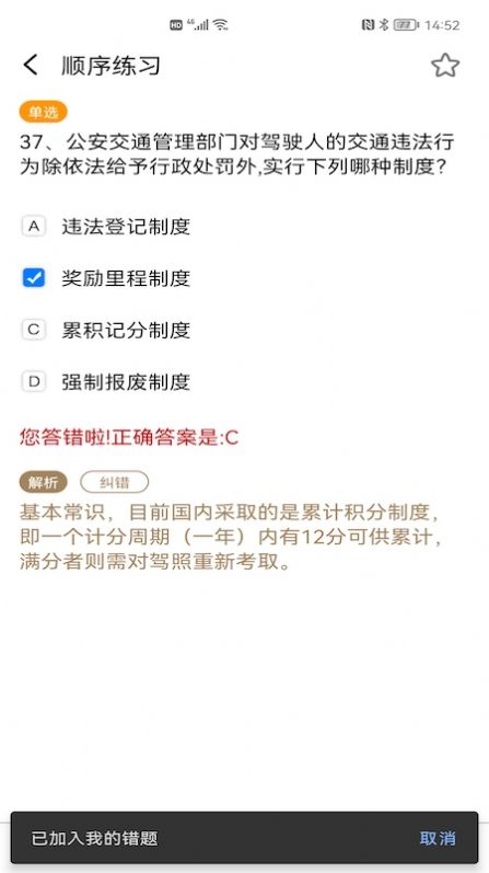 驾考学习神器app官方最新版2022图片1