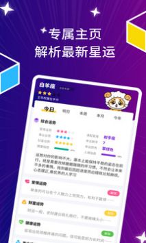 星座运势日历截图0